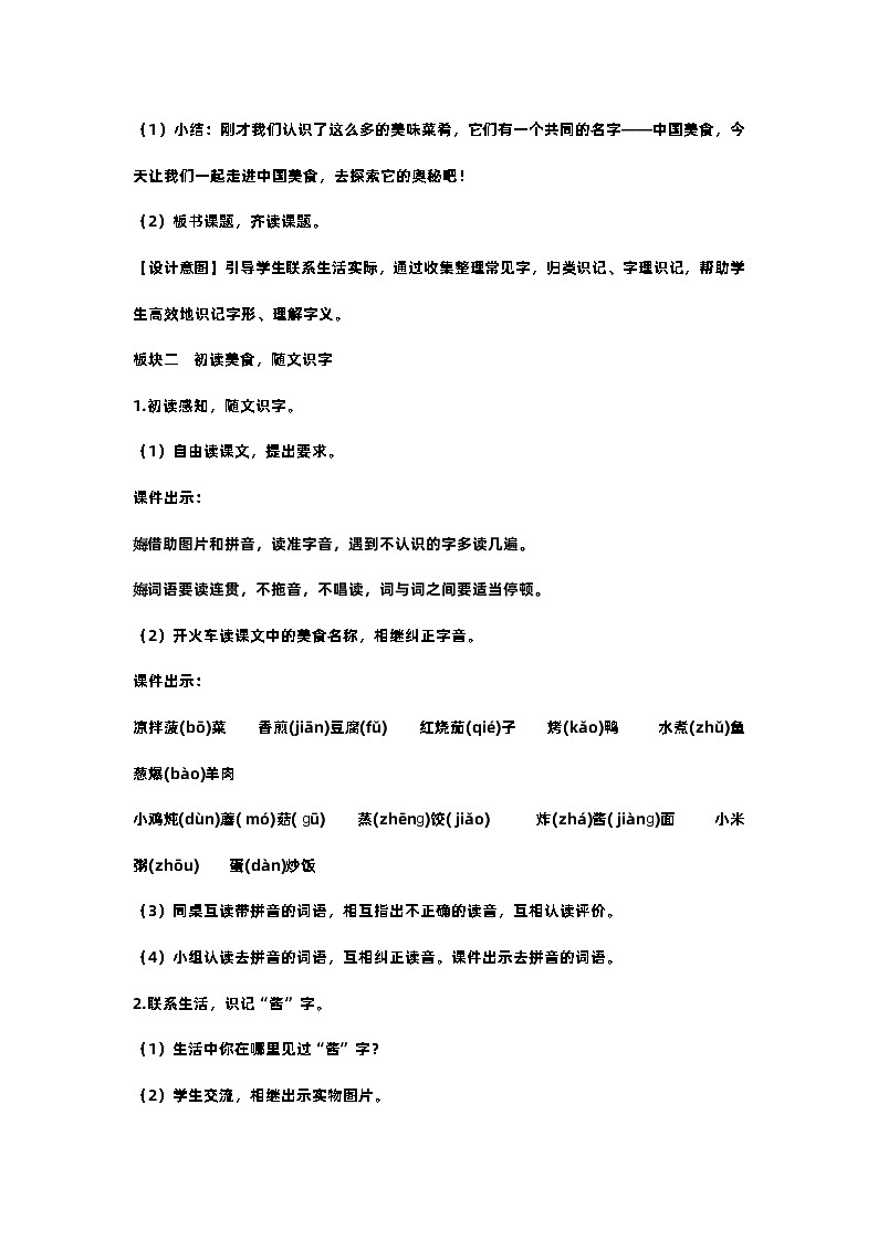 部编版小学语文二年级下册4.中国美食 课件+教案03