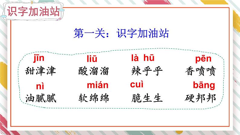 部编版小学语文二年级下册第三单元 语文园地三 课件01