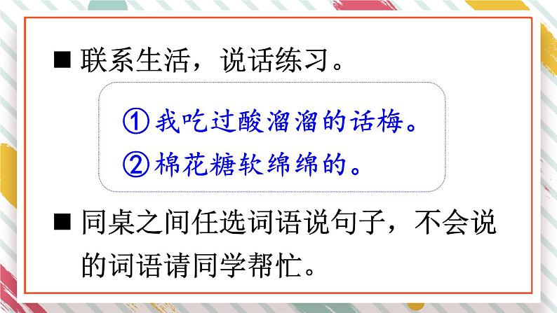 部编版小学语文二年级下册第三单元 语文园地三 课件04