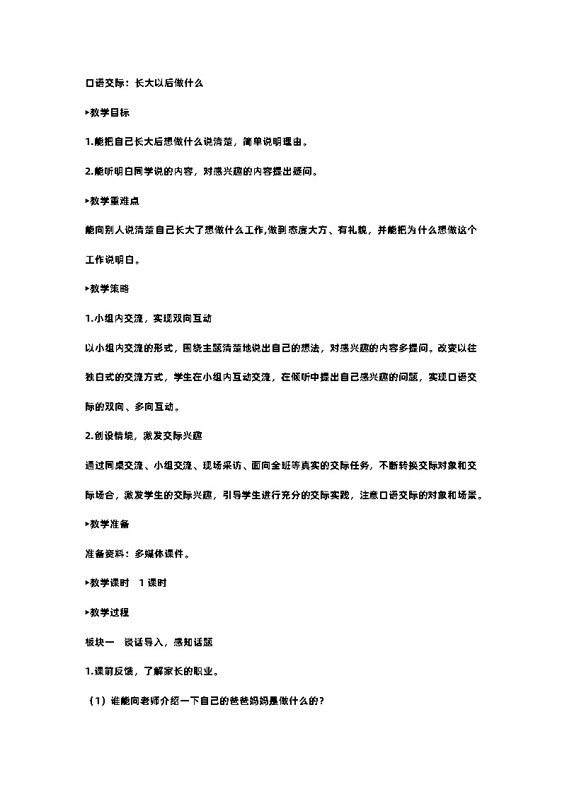 部编版小学语文二年级下册第三单元 口语交际 课件+教案01