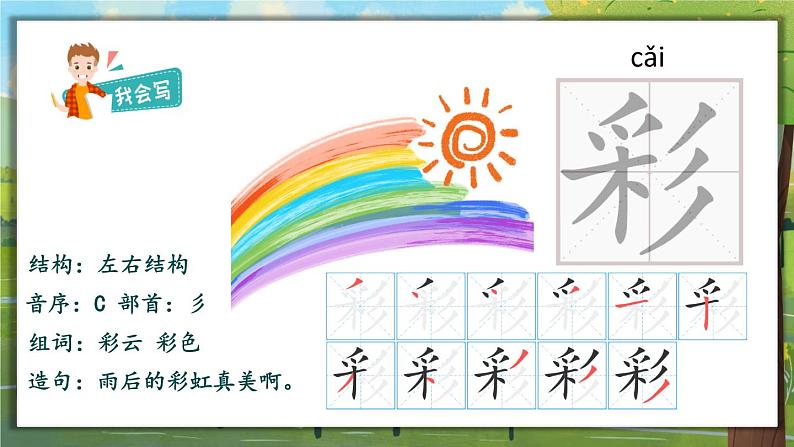 部编版小学语文二年级下册8.彩色的梦 课件+教案03