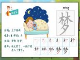 部编版小学语文二年级下册8.彩色的梦 课件+教案