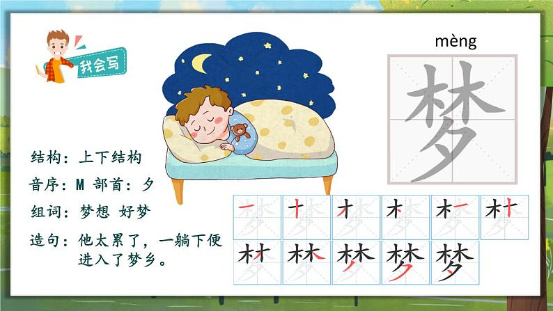 部编版小学语文二年级下册8.彩色的梦 课件+教案04