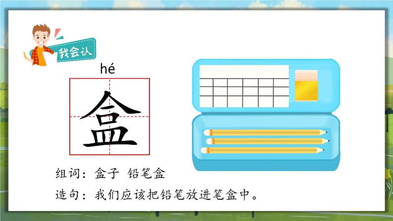 部编版小学语文二年级下册8.彩色的梦 课件+教案07