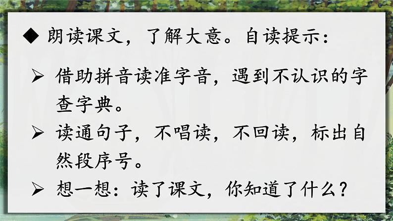 部编版小学语文二年级下册9 枫树上的喜鹊 课件第3页