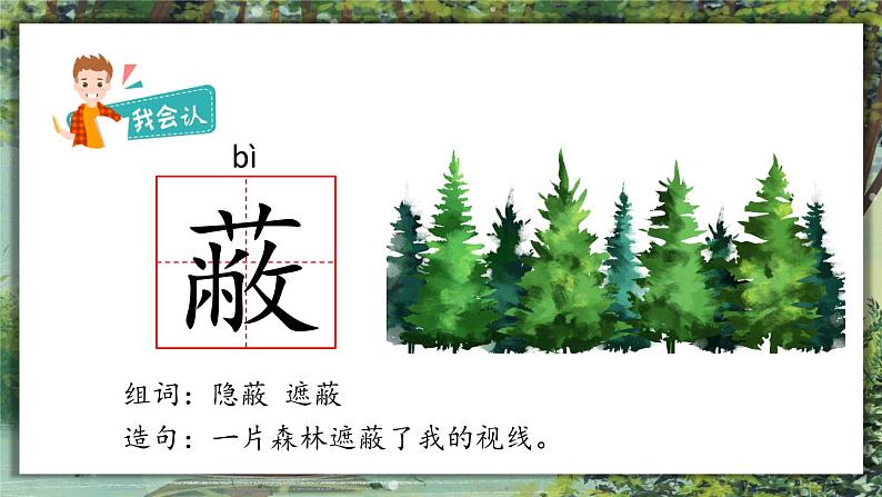 部编版小学语文二年级下册9 枫树上的喜鹊 课件第6页