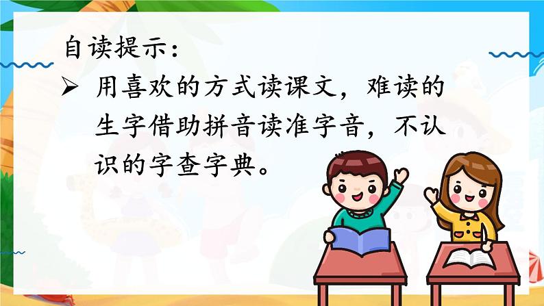 部编版小学语文二年级下册10.沙滩上的童话 课件+教案02