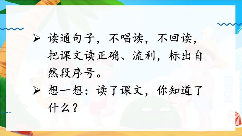 部编版小学语文二年级下册10.沙滩上的童话 课件+教案03