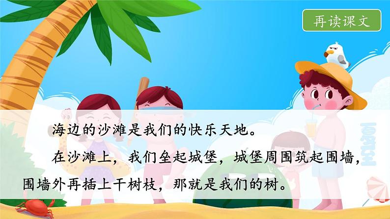 部编版小学语文二年级下册10.沙滩上的童话 课件+教案04