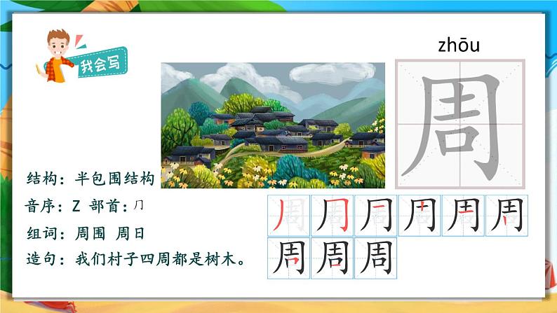 部编版小学语文二年级下册10.沙滩上的童话 课件+教案05