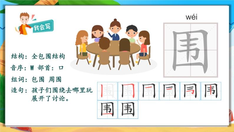 部编版小学语文二年级下册10.沙滩上的童话 课件+教案06