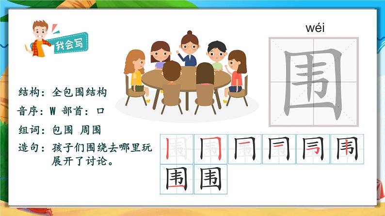 部编版小学语文二年级下册10.沙滩上的童话 课件+教案06