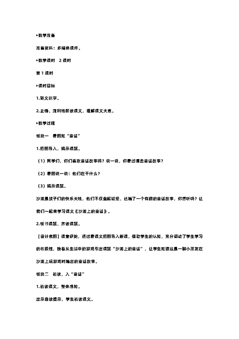 部编版小学语文二年级下册10.沙滩上的童话 课件+教案02