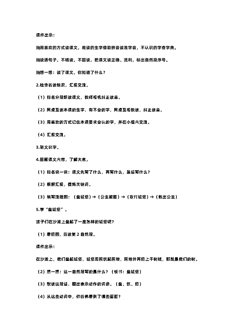 部编版小学语文二年级下册10.沙滩上的童话 课件+教案03