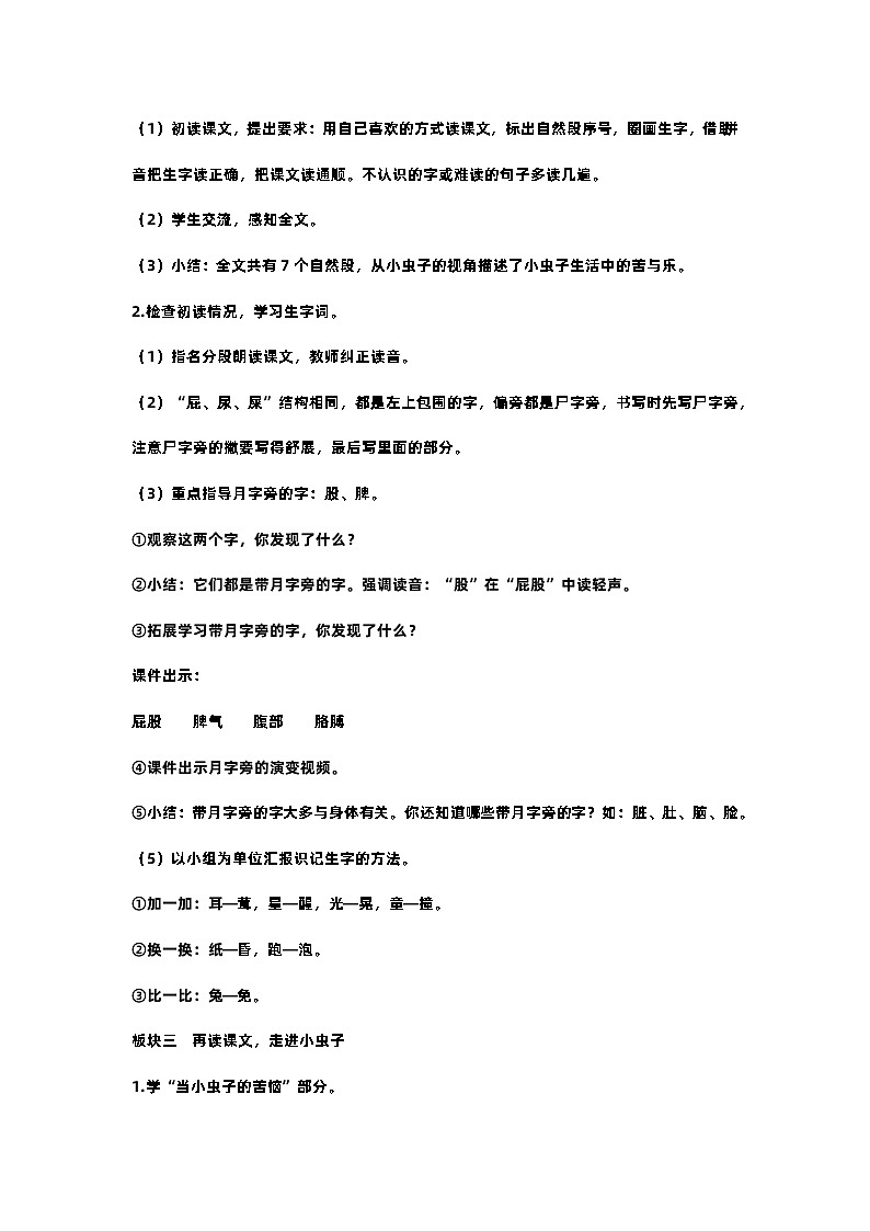 部编版小学语文二年级下册11.我是一只小虫子 课件+教案03