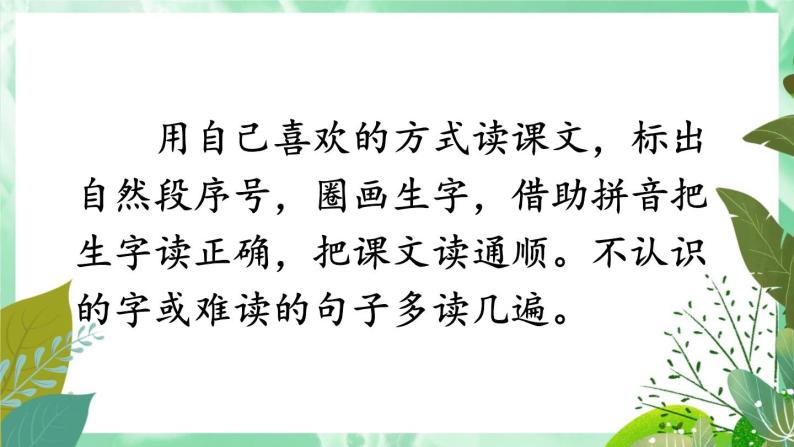 部编版小学语文二年级下册11.我是一只小虫子 课件+教案04