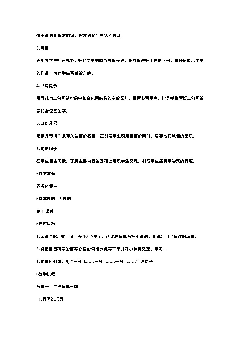 部编版小学语文二年级下册第四单元 语文园地 课件+教案02