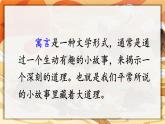 部编版小学语文二年级下册12.寓言二则 课件+教案