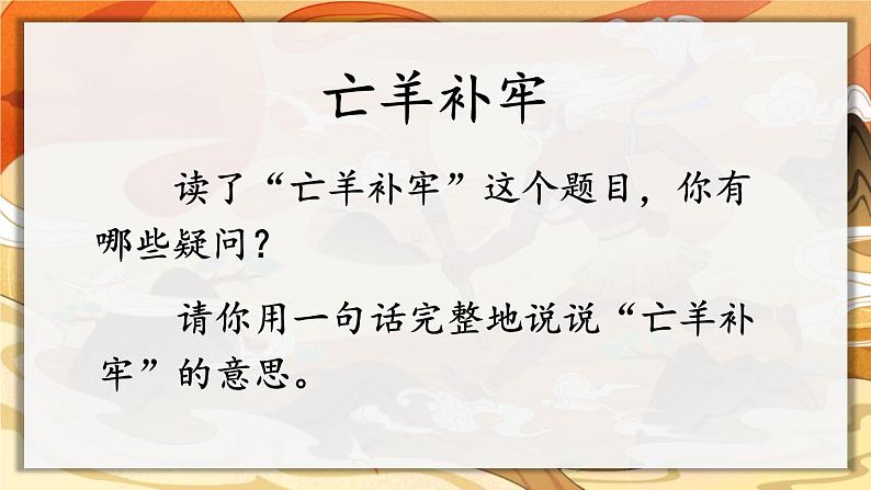 部编版小学语文二年级下册12.寓言二则 课件+教案07