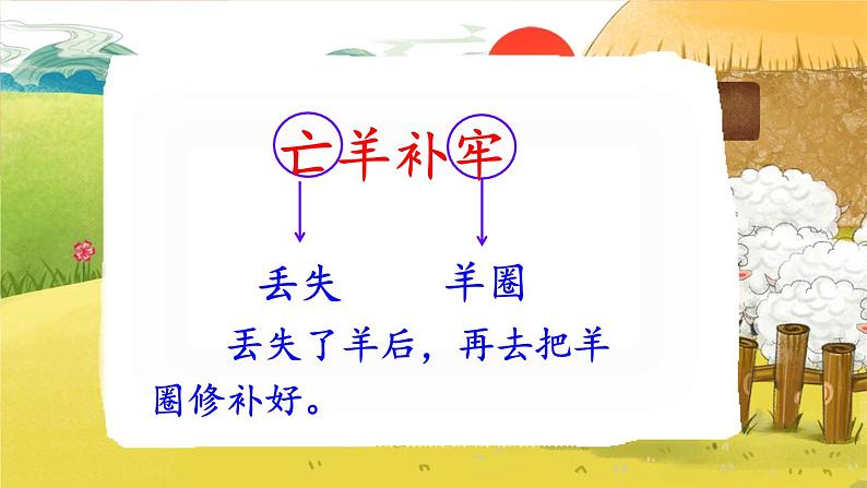 部编版小学语文二年级下册12.寓言二则 课件+教案08