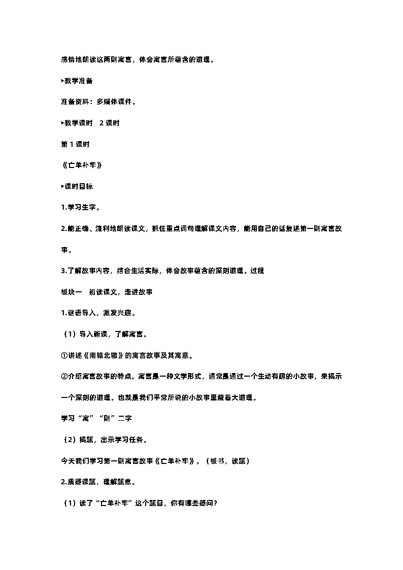 部编版小学语文二年级下册12.寓言二则 课件+教案02