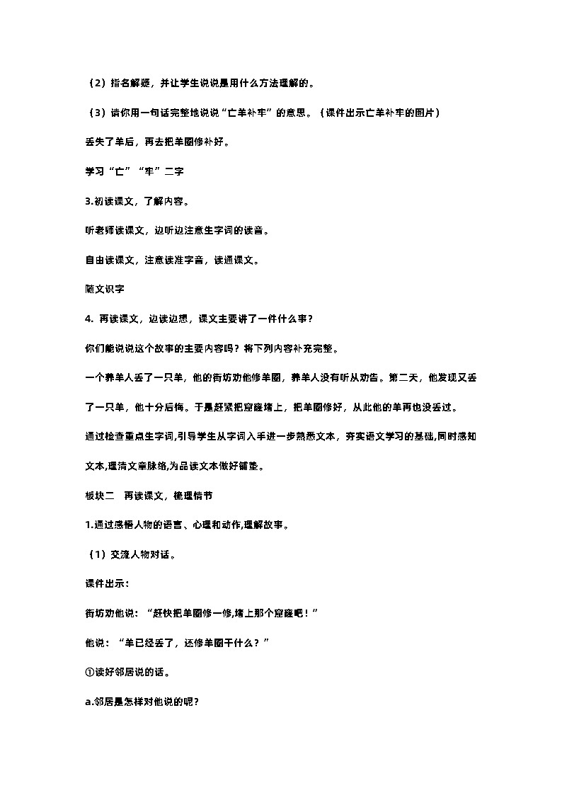 部编版小学语文二年级下册12.寓言二则 课件+教案03