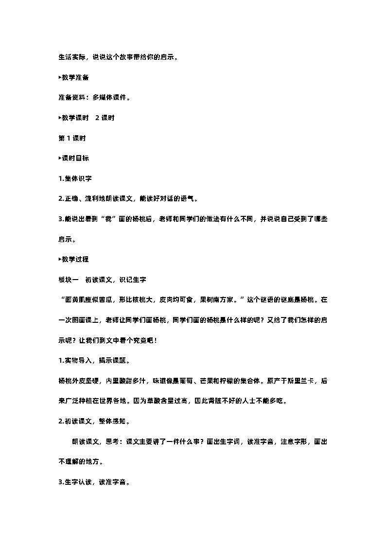 部编版小学语文二年级下册13 画杨桃 教案第2页