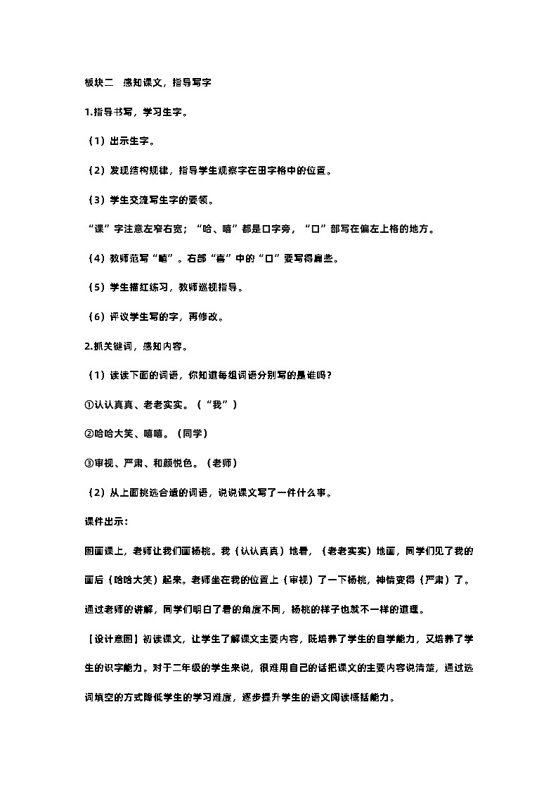 部编版小学语文二年级下册13 画杨桃 教案第3页