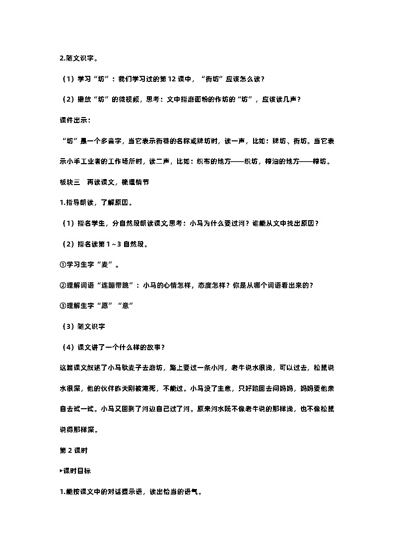 部编版小学语文二年级下册14.小马过河 课件+教案03