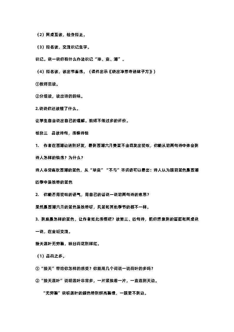 部编版小学语文二年级下册15.古诗二首 课件+教案03
