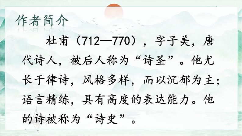 部编版小学语文二年级下册15.古诗二首 课件+教案04