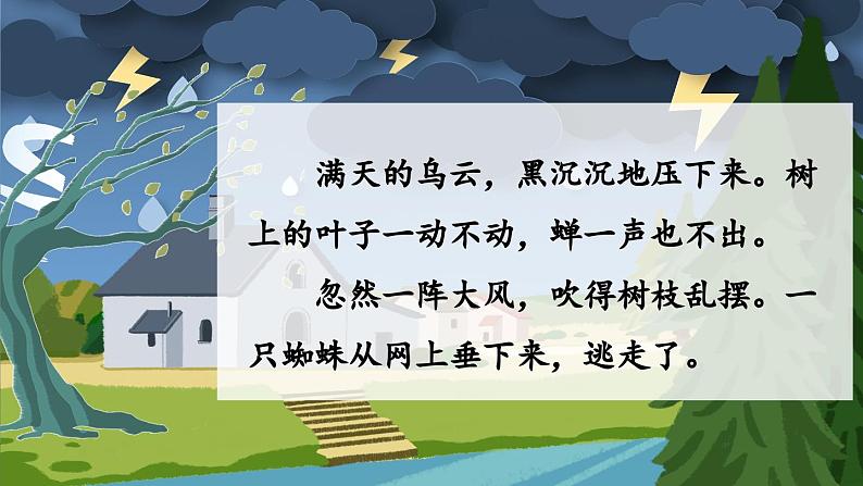 部编版小学语文二年级下册16.雷雨 课件+教案03