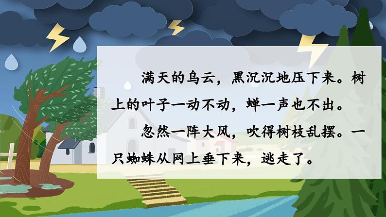 部编版小学语文二年级下册16.雷雨 课件+教案03