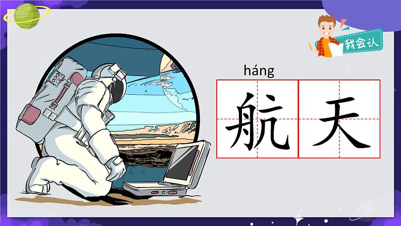 部编版小学语文二年级下册18.太空生活趣事多 课件+教案04