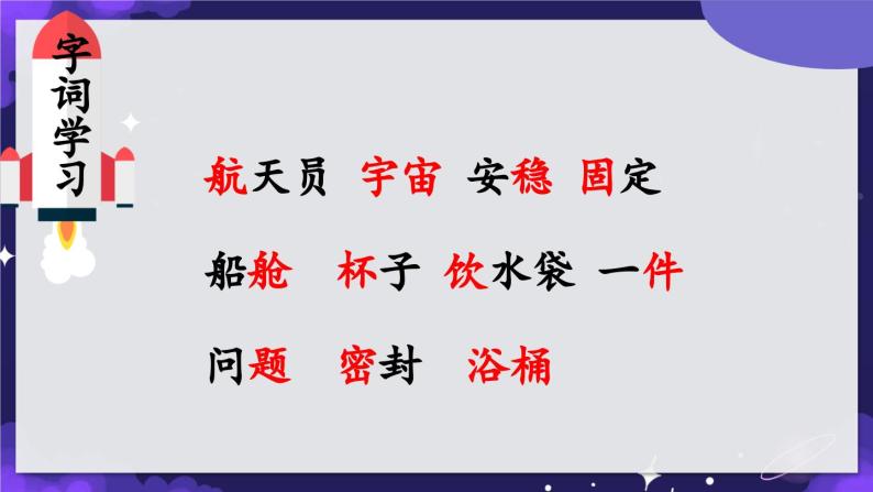 部编版小学语文二年级下册18.太空生活趣事多 课件+教案08