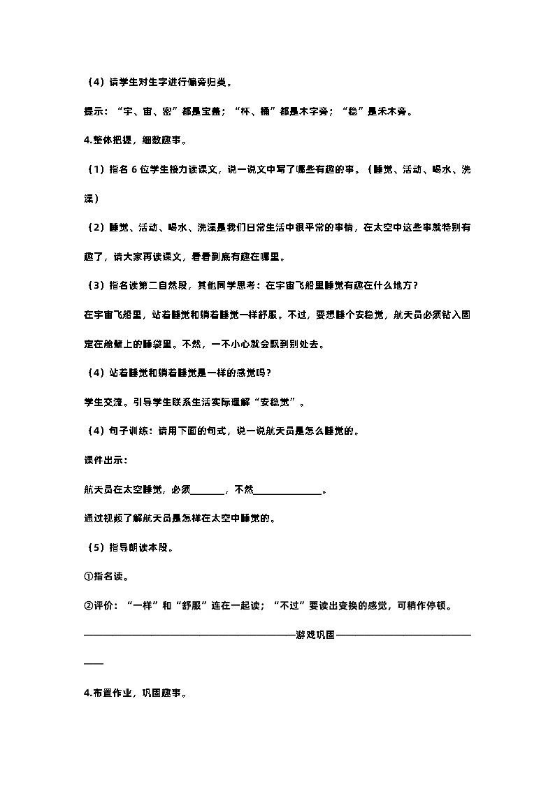 部编版小学语文二年级下册18.太空生活趣事多 课件+教案03