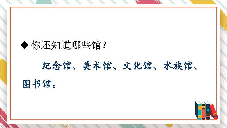 部编版小学语文二年级下册第六单元 语文园地六 课件+教案08