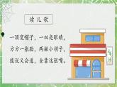 部编版小学语文二年级下册20.蜘蛛开店 课件+教案