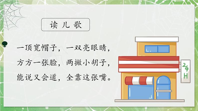 部编版小学语文二年级下册20.蜘蛛开店 课件+教案04