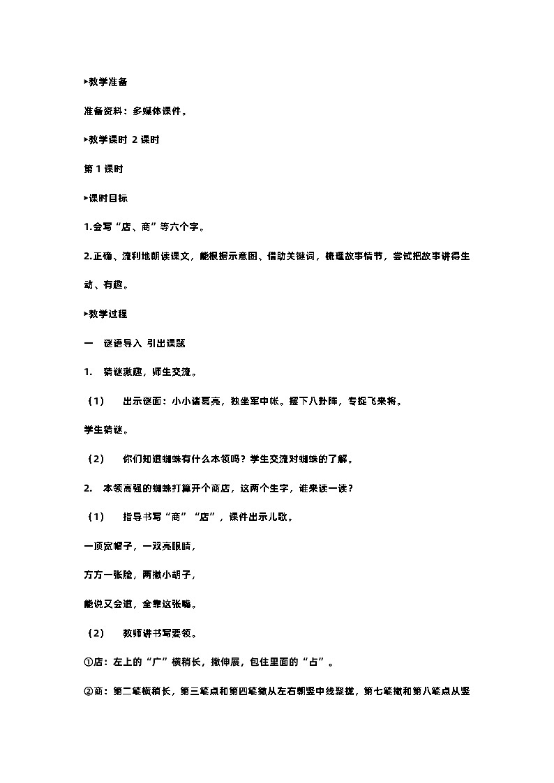 部编版小学语文二年级下册20.蜘蛛开店 课件+教案02