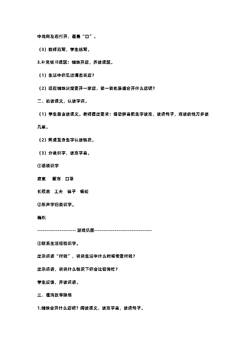 部编版小学语文二年级下册20.蜘蛛开店 课件+教案03