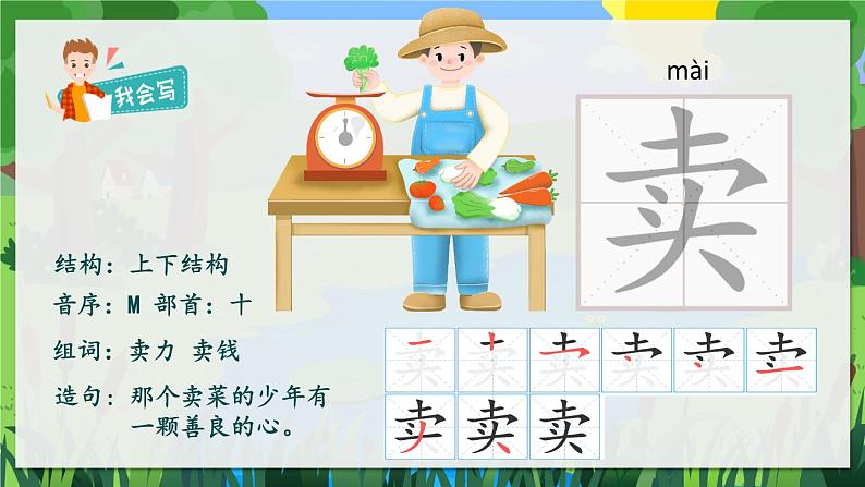 部编版小学语文二年级下册21.青蛙卖鱼泥塘 课件+教案03