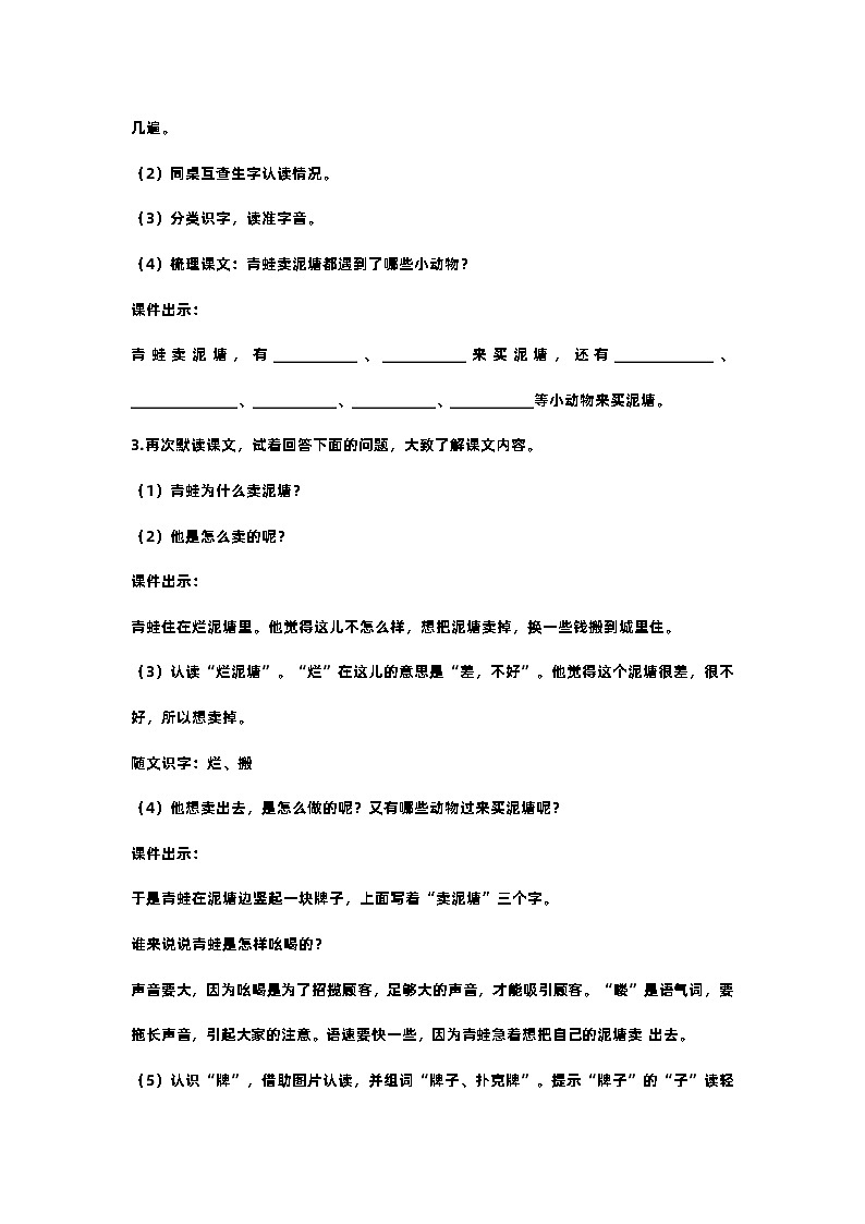 部编版小学语文二年级下册21.青蛙卖鱼泥塘 课件+教案03