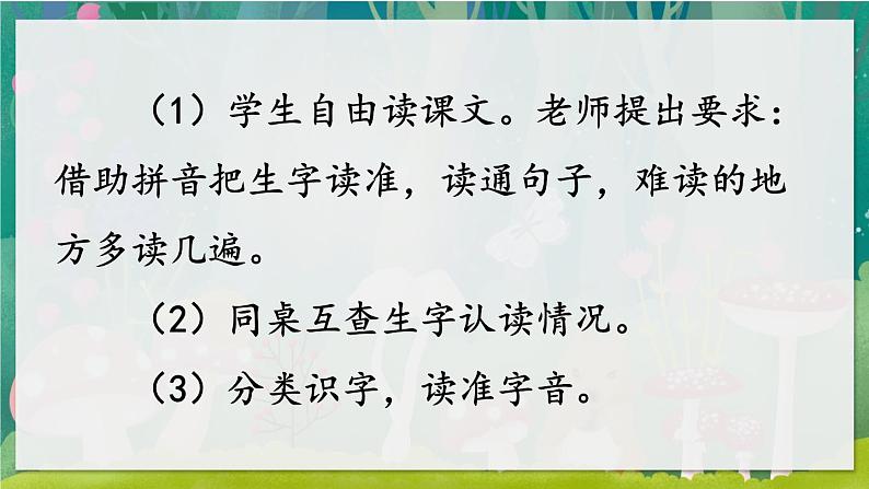 部编版小学语文二年级下册22.小毛虫 课件+教案03