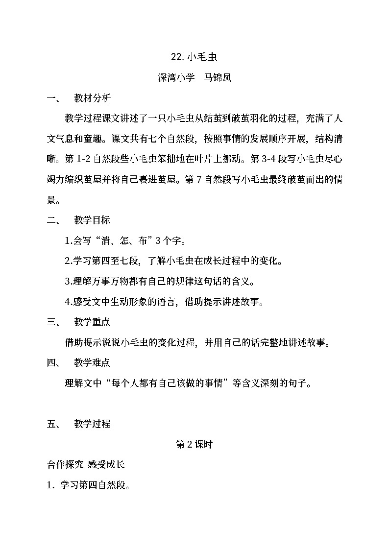 部编版小学语文二年级下册22.小毛虫 课件+教案01