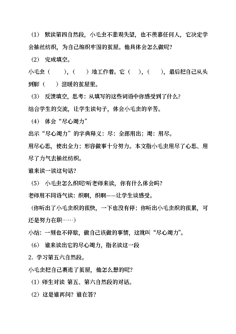 部编版小学语文二年级下册22.小毛虫 课件+教案02
