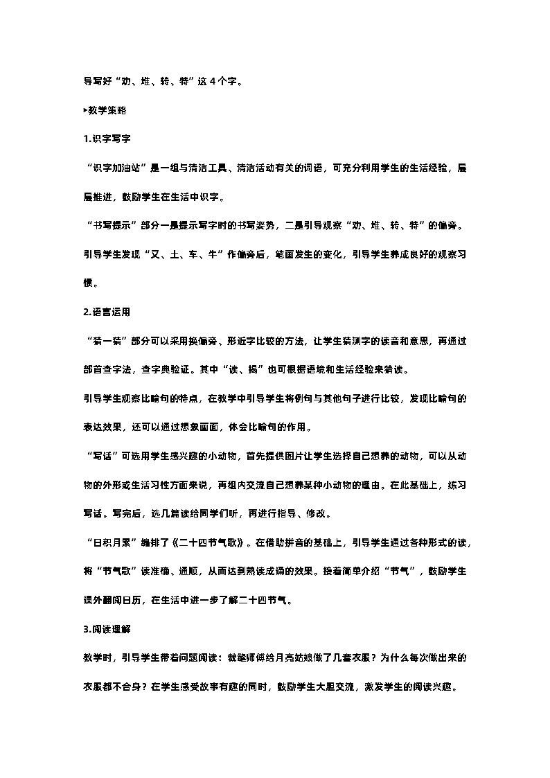 部编版小学语文二年级下册第七单元 语文园地七 课件+教案02