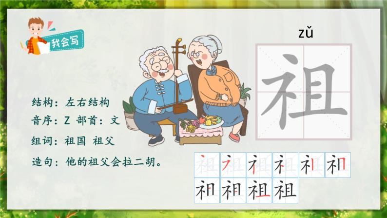 部编版小学语文二年级下册23.祖先的摇篮 课件04