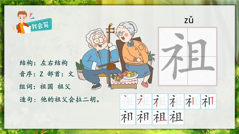 部编版小学语文二年级下册23.祖先的摇篮 课件04