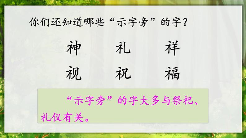 部编版小学语文二年级下册23.祖先的摇篮 课件05